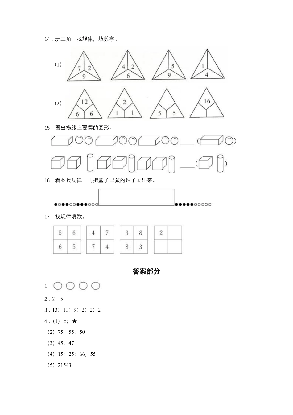 一年级下册数学人教版-找规律课时练01-（含答案.pdf_第3页