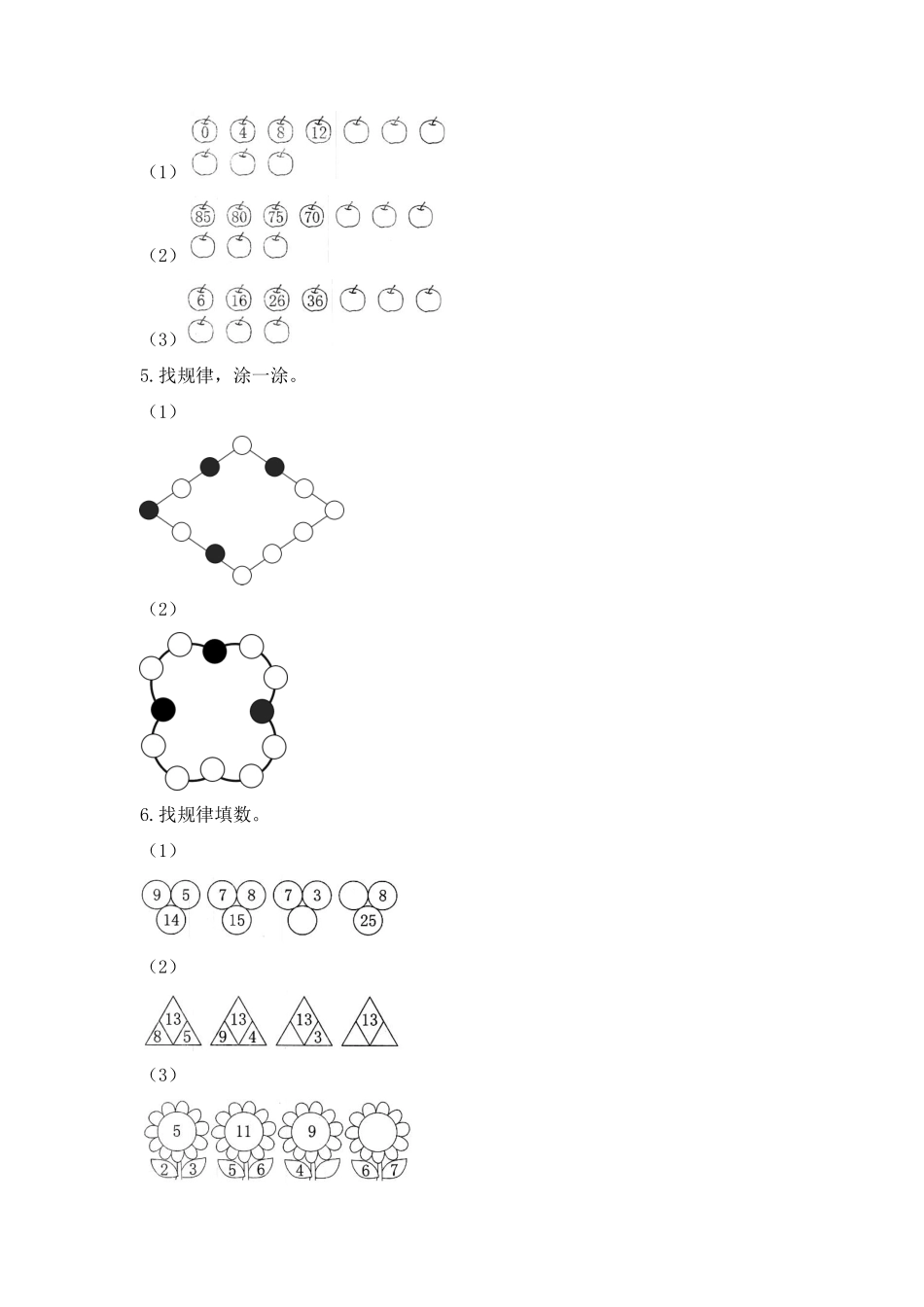 一年级下册数学人教版-找规律课时练03-（含答案.pdf_第2页