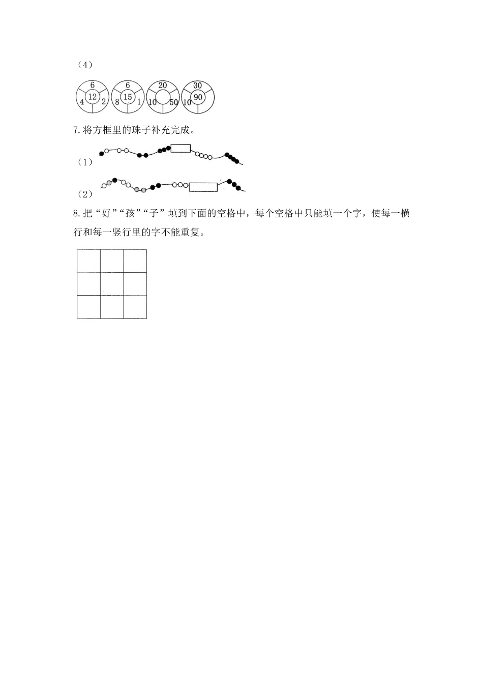 一年级下册数学人教版-找规律课时练03-（含答案.pdf_第3页