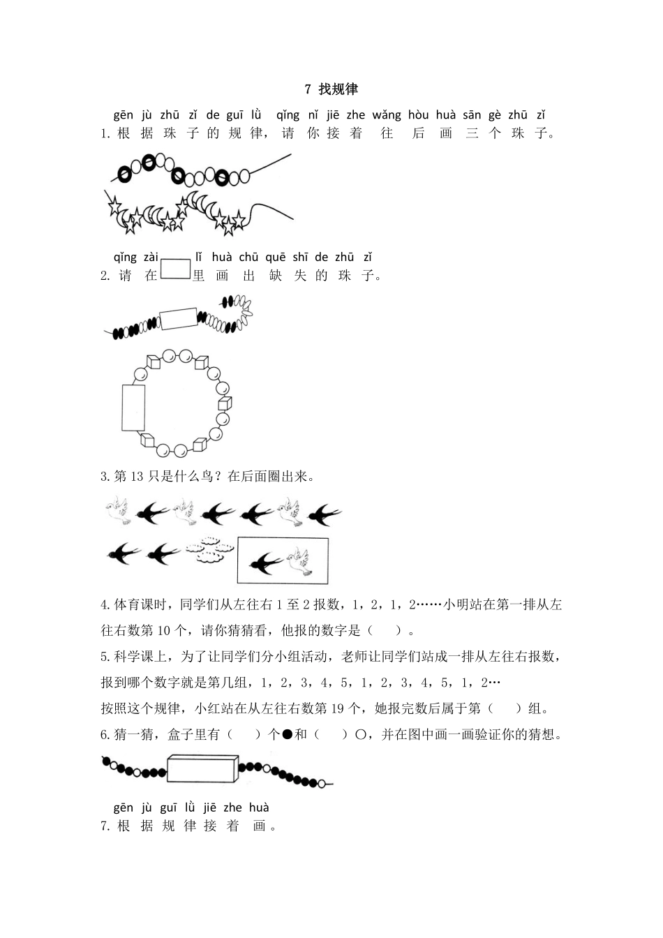 一年级下册数学人教版-找规律课时练04-（含答案.pdf_第1页