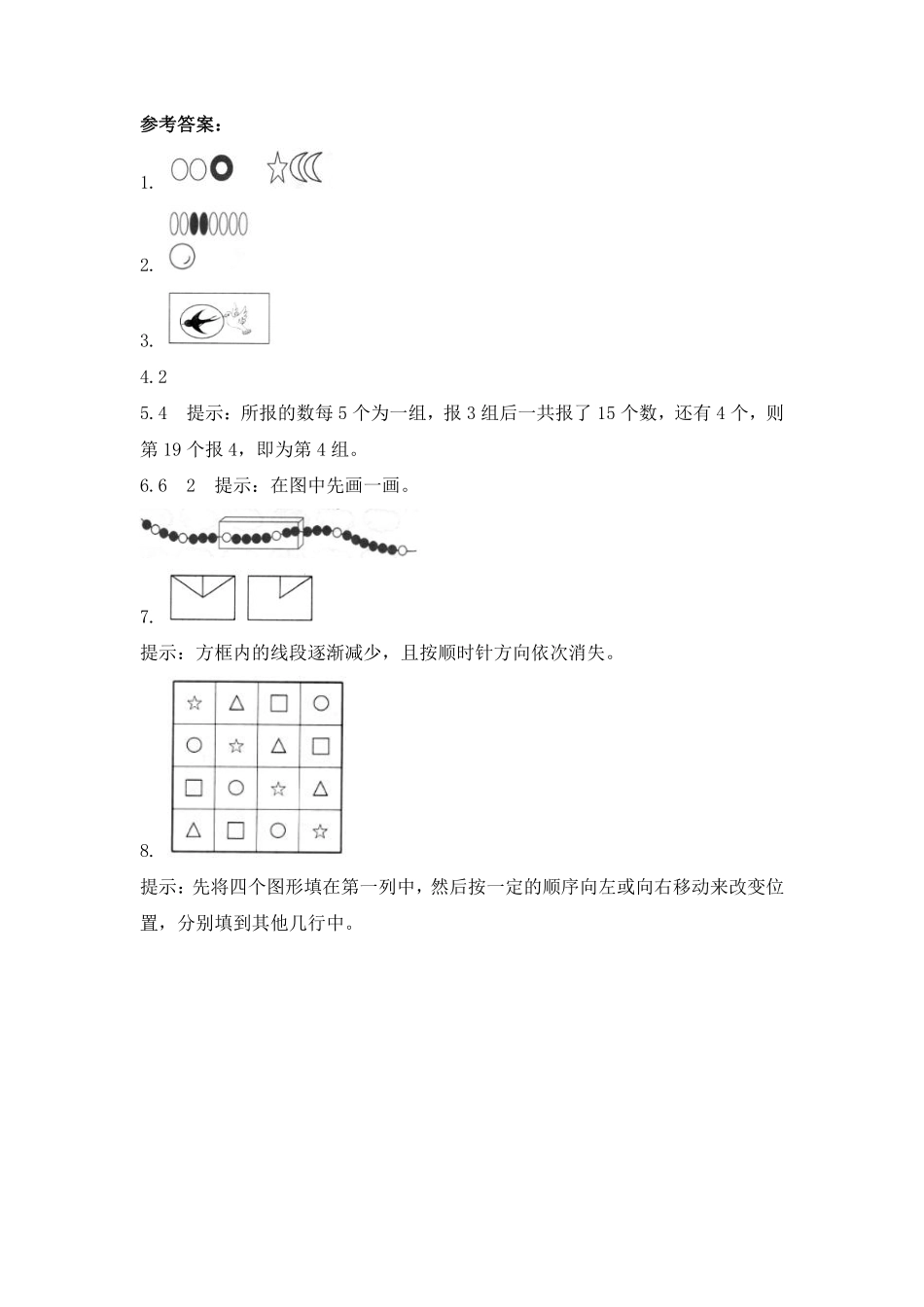 一年级下册数学人教版-找规律课时练04-（含答案.pdf_第3页