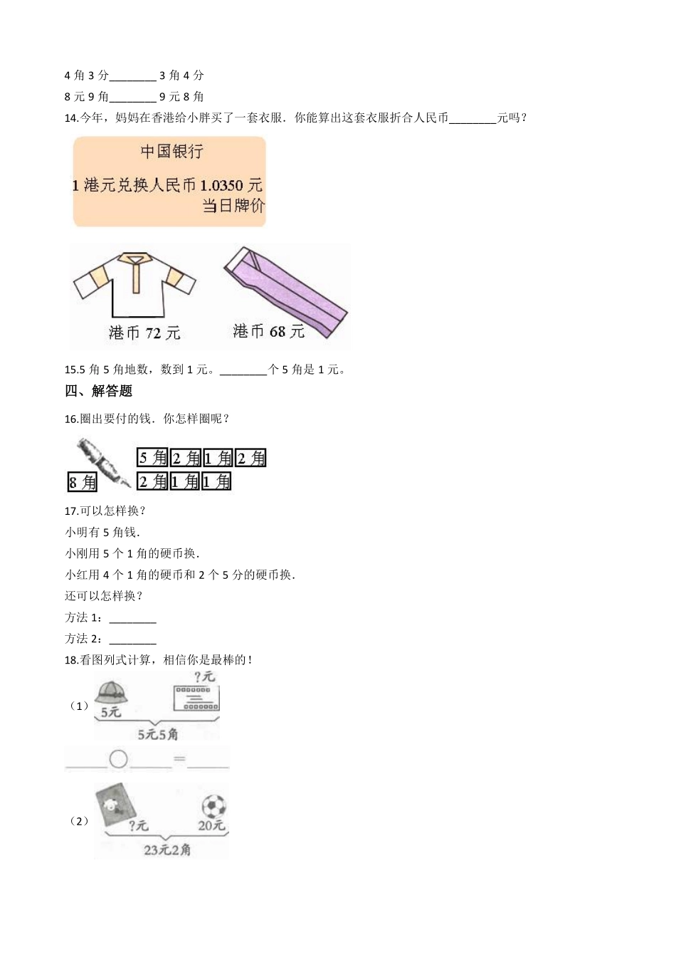 一年级下册数学人教版-认识人民币课时练-（含答案1.pdf_第2页