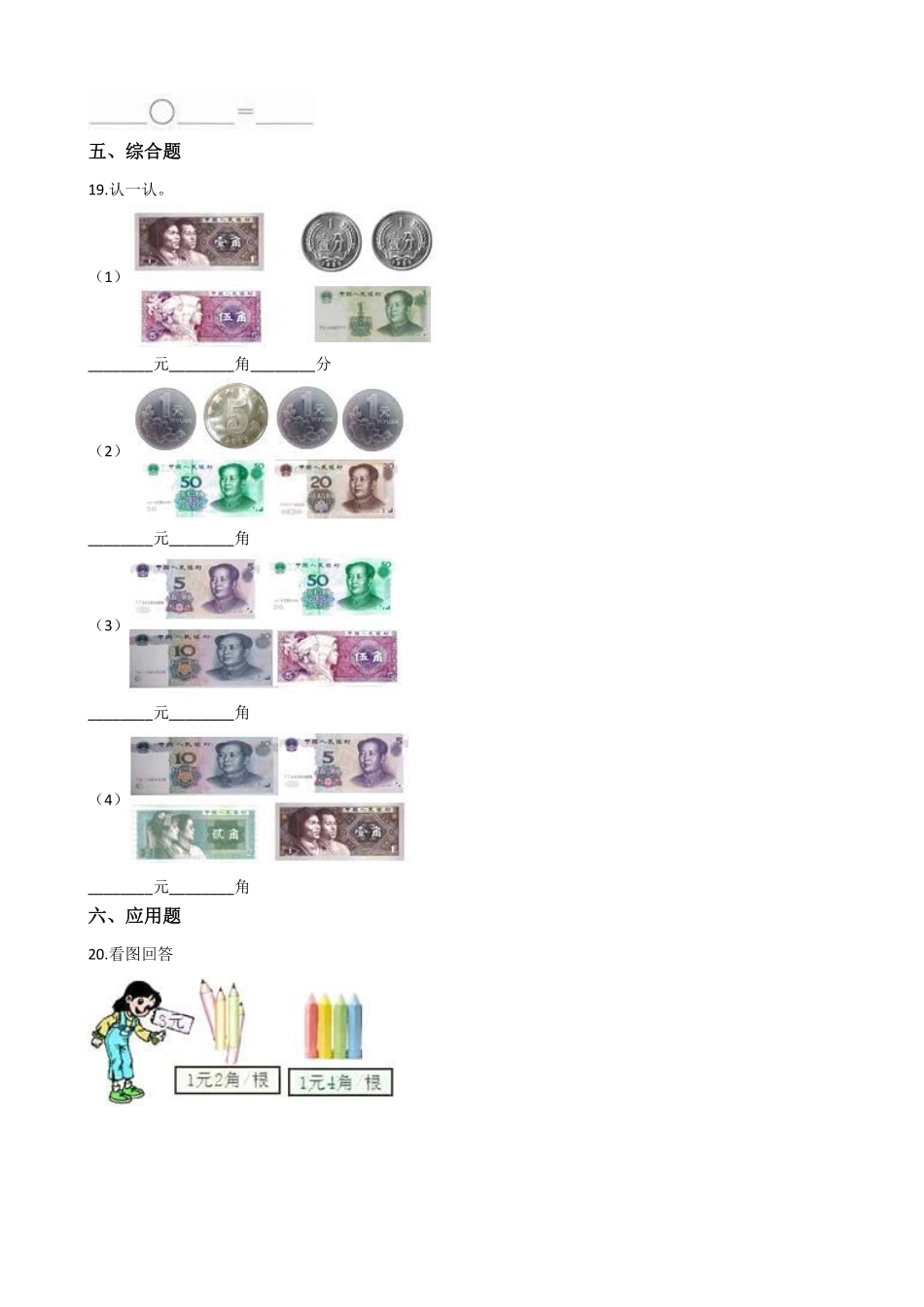 一年级下册数学人教版-认识人民币课时练-（含答案1.pdf_第3页