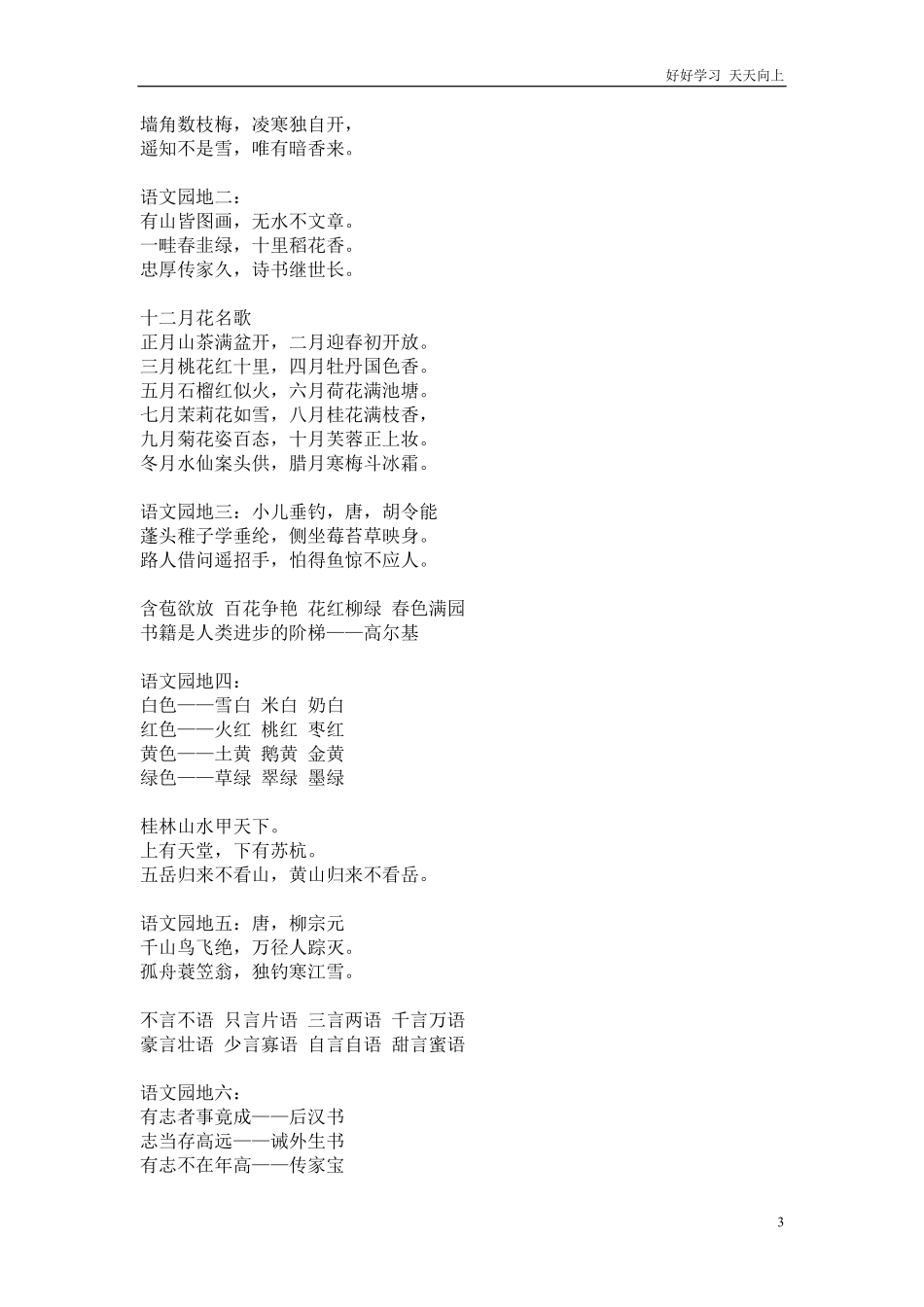 二年级上重点字词句.pdf_第3页