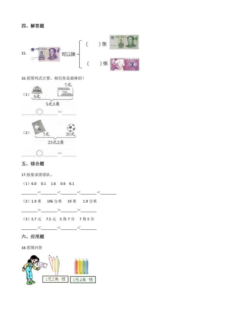 一年级下册数学人教版-认识人民币课时练-（含答案.pdf_第2页