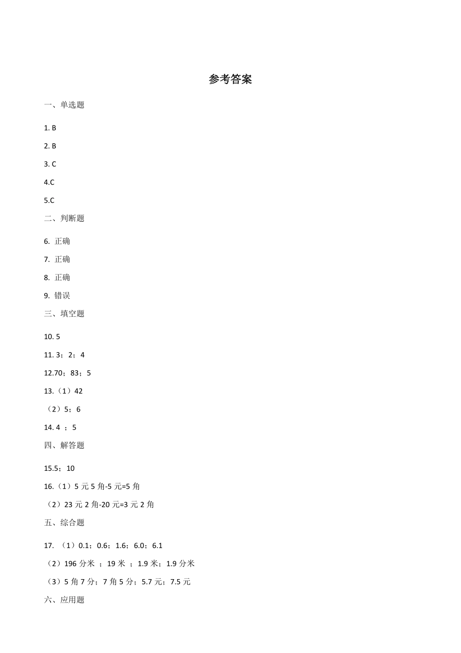 一年级下册数学人教版-认识人民币课时练-（含答案.pdf_第3页
