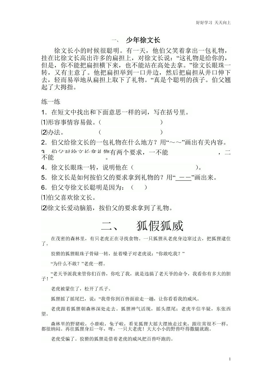 二年级上语文阅读训练及答案-一.pdf_第1页