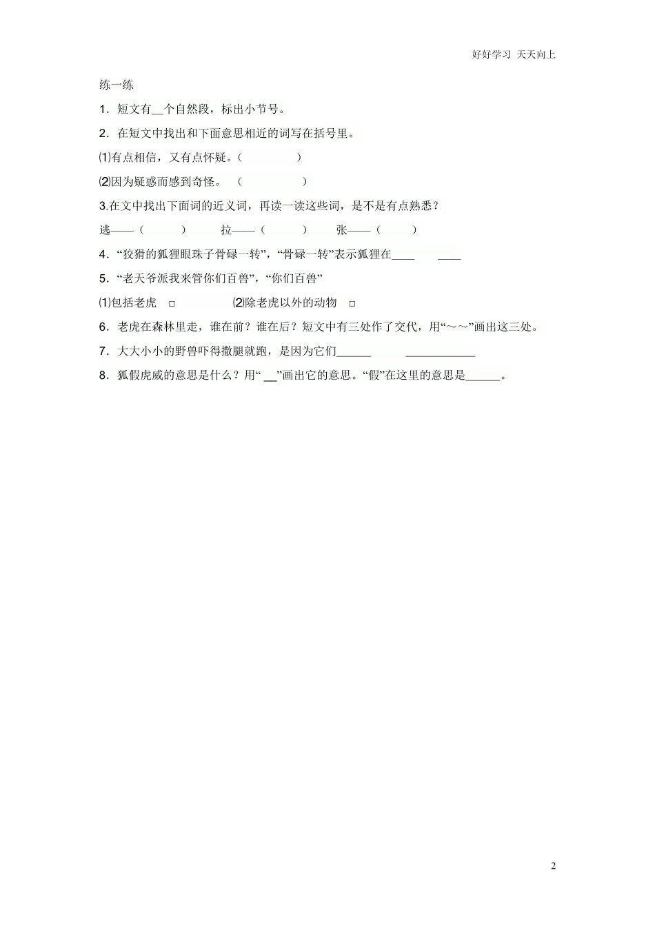 二年级上语文阅读训练及答案-一.pdf_第2页