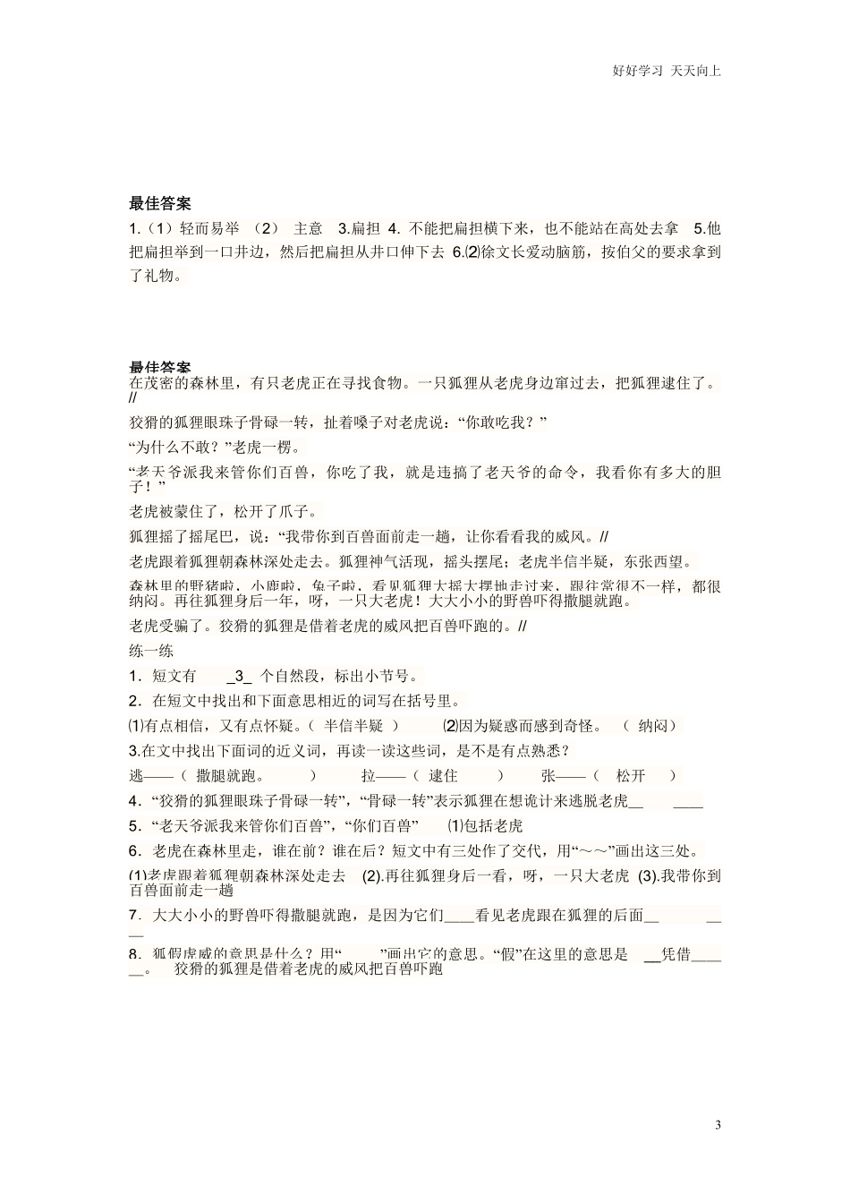 二年级上语文阅读训练及答案-一.pdf_第3页