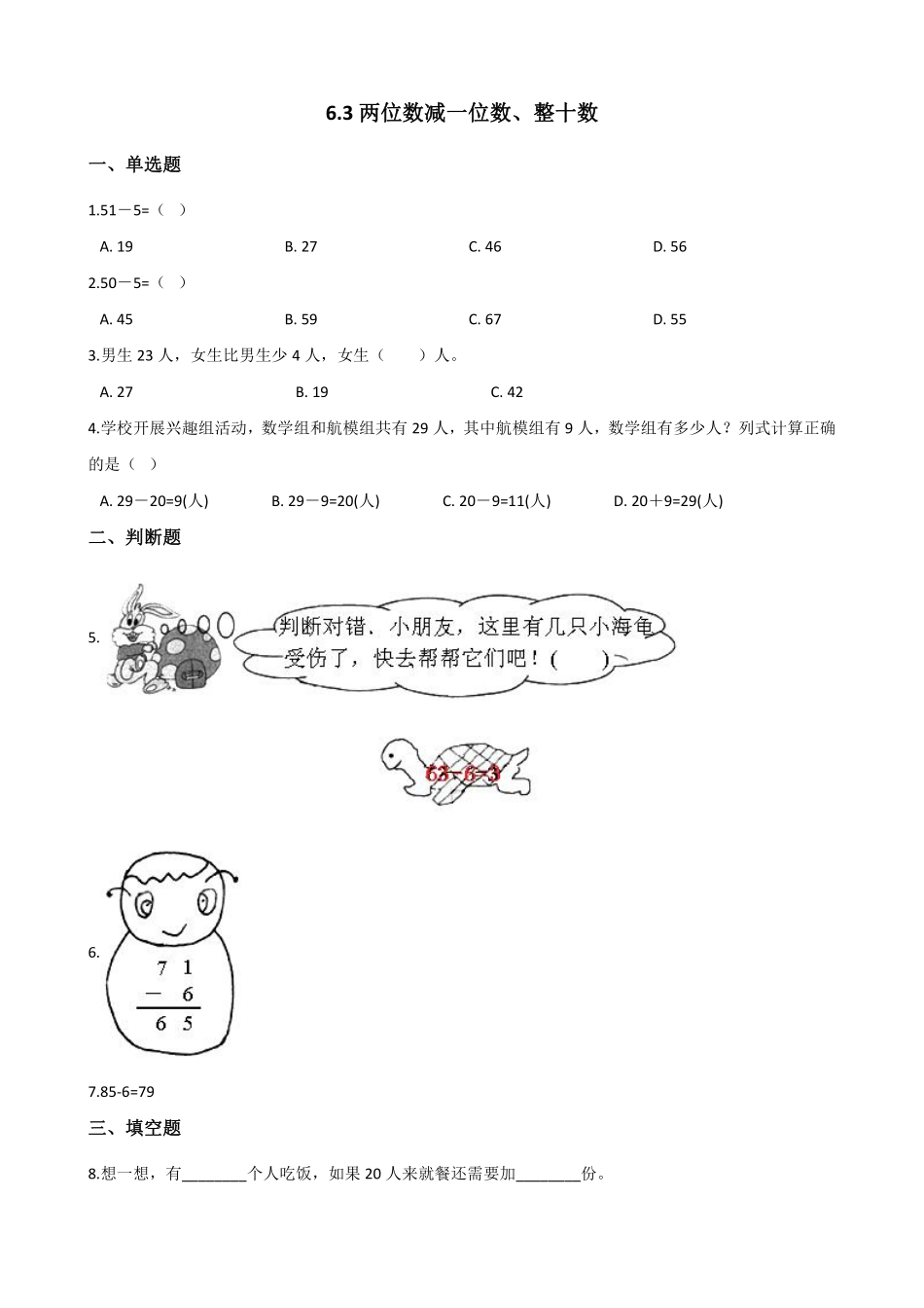 一年级下册数学人教版-两位数减一位数、整十数课时练07-（含答案.pdf_第1页