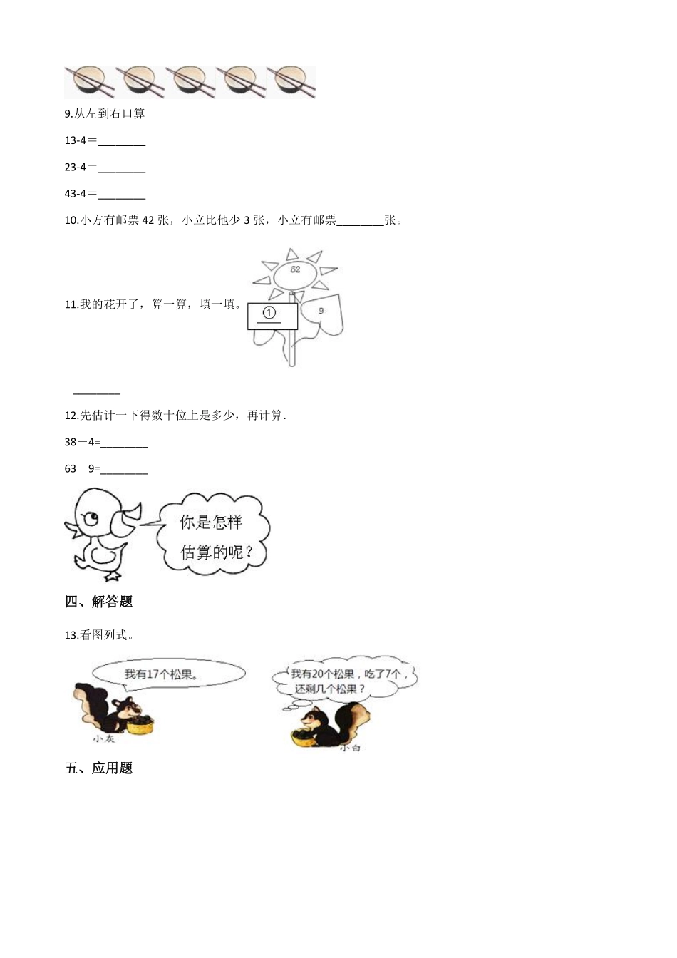 一年级下册数学人教版-两位数减一位数、整十数课时练07-（含答案.pdf_第2页
