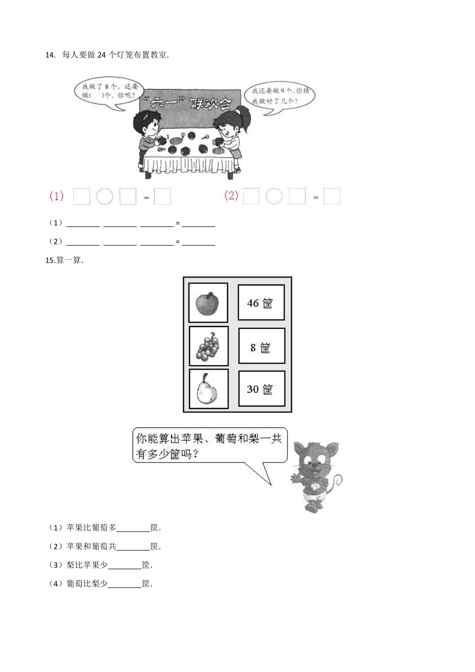 一年级下册数学人教版-两位数减一位数、整十数课时练07-（含答案.pdf_第3页