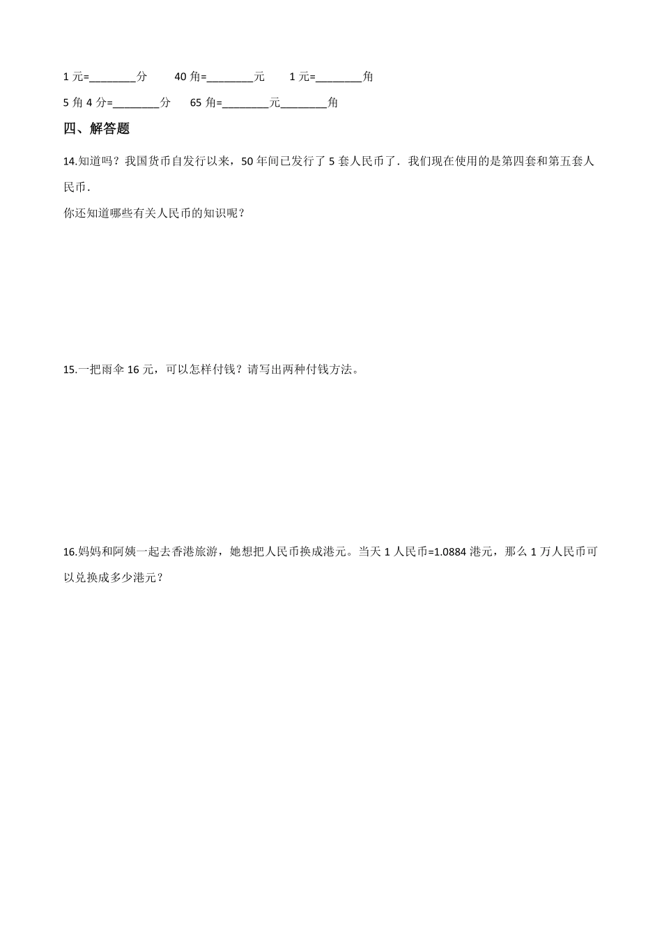 一年级下册数学人教版-认识人民币课时练02-（含答案.pdf_第2页