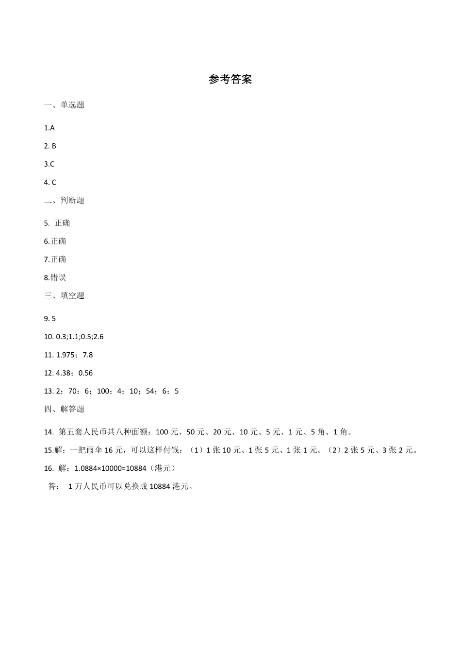 一年级下册数学人教版-认识人民币课时练02-（含答案.pdf_第3页