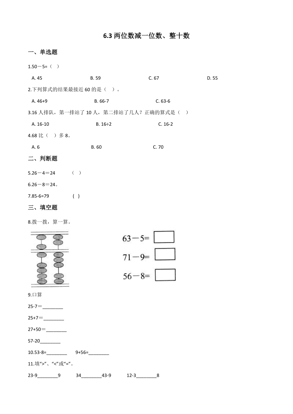 一年级下册数学人教版-两位数减一位数、整十数课时练-（含答案.pdf_第1页