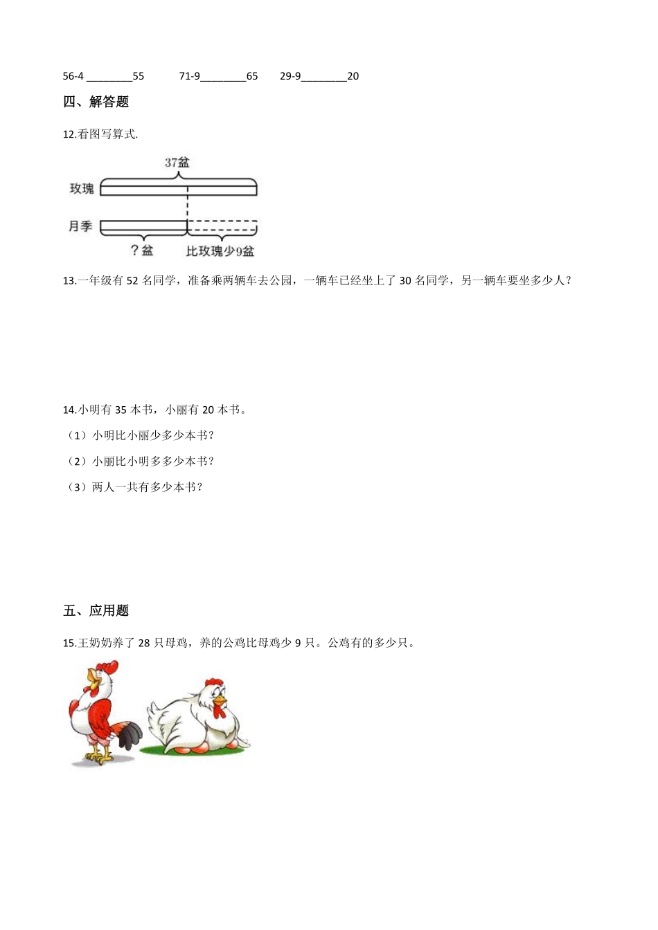 一年级下册数学人教版-两位数减一位数、整十数课时练-（含答案.pdf_第2页