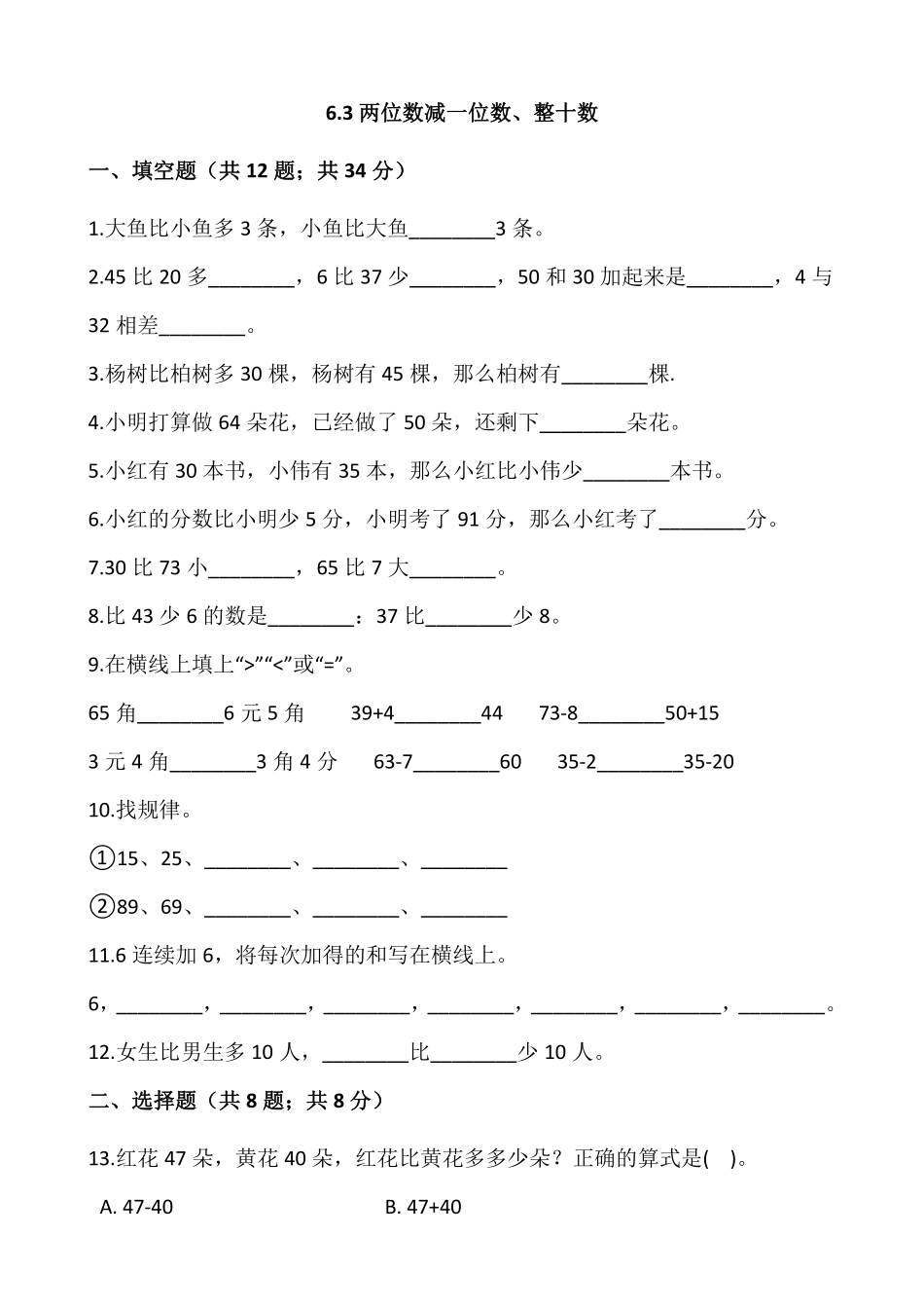 一年级下册数学人教版-两位数减一位数、整十数课时练-（含答案1.pdf_第1页