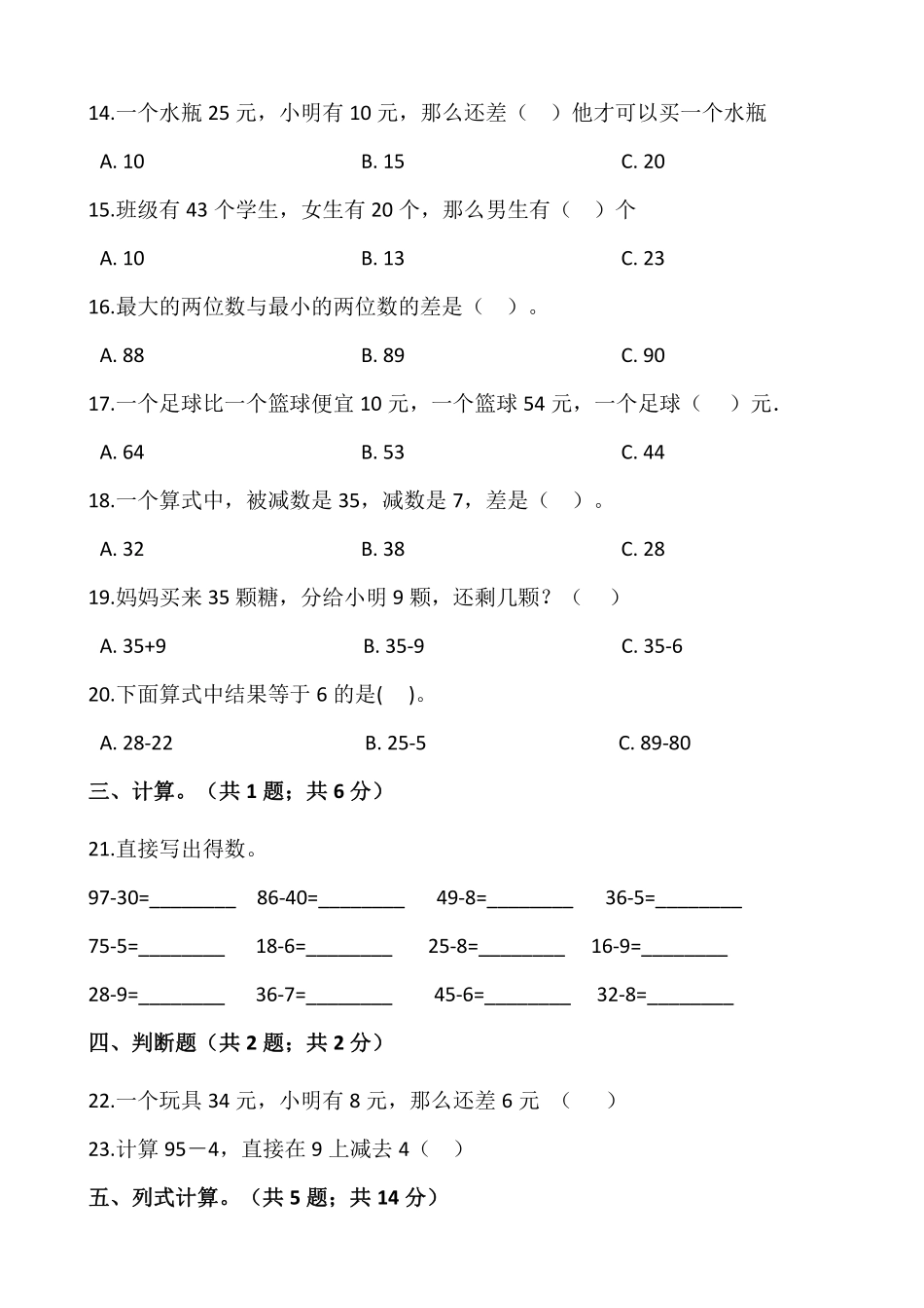 一年级下册数学人教版-两位数减一位数、整十数课时练-（含答案1.pdf_第2页