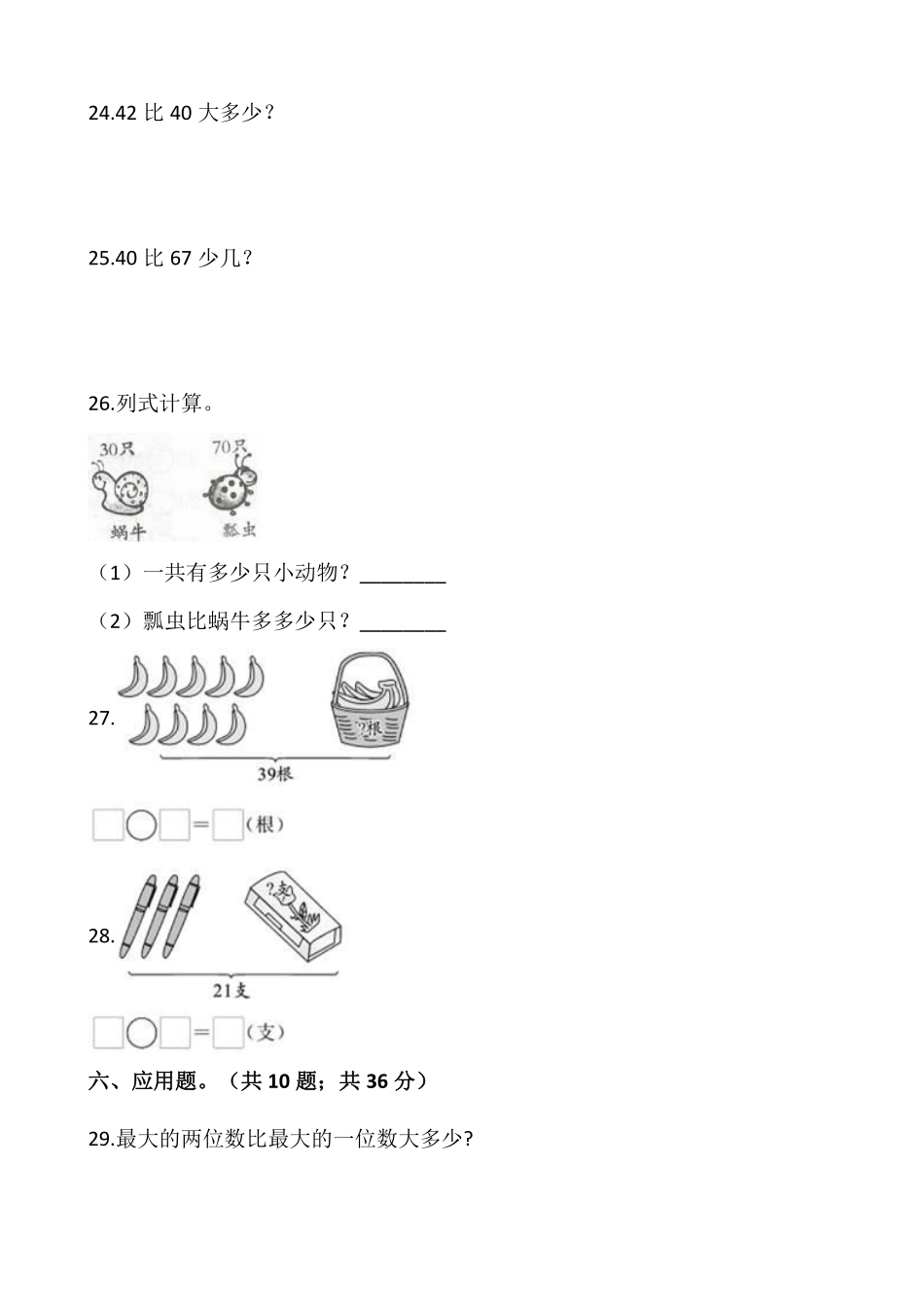 一年级下册数学人教版-两位数减一位数、整十数课时练-（含答案1.pdf_第3页