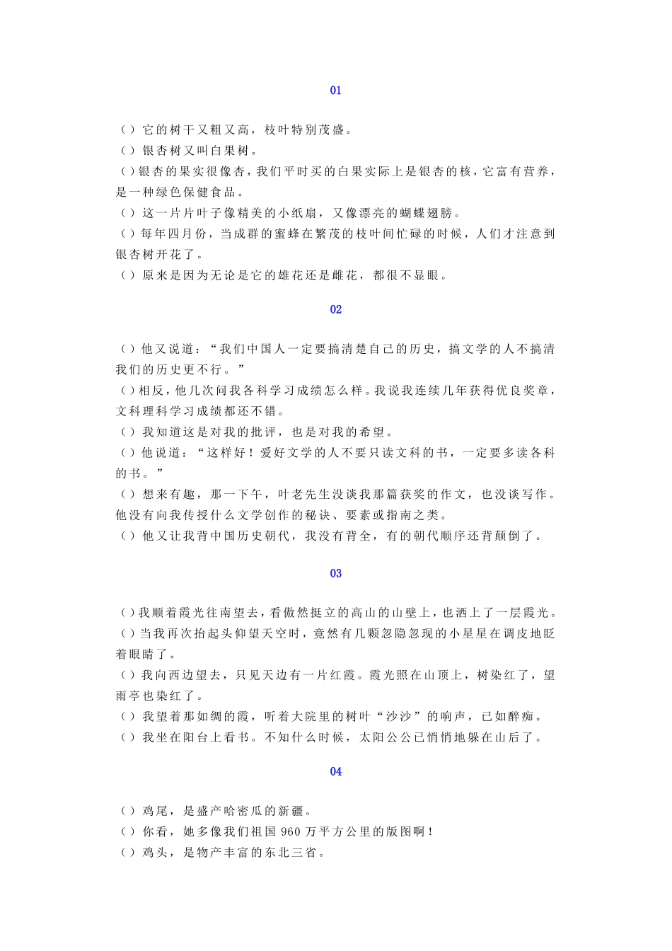 二年级上册语文专项练习-句子排序练习30例-人教（部编版（含答案.pdf_第1页