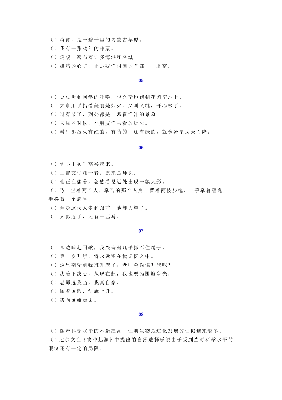 二年级上册语文专项练习-句子排序练习30例-人教（部编版（含答案.pdf_第2页