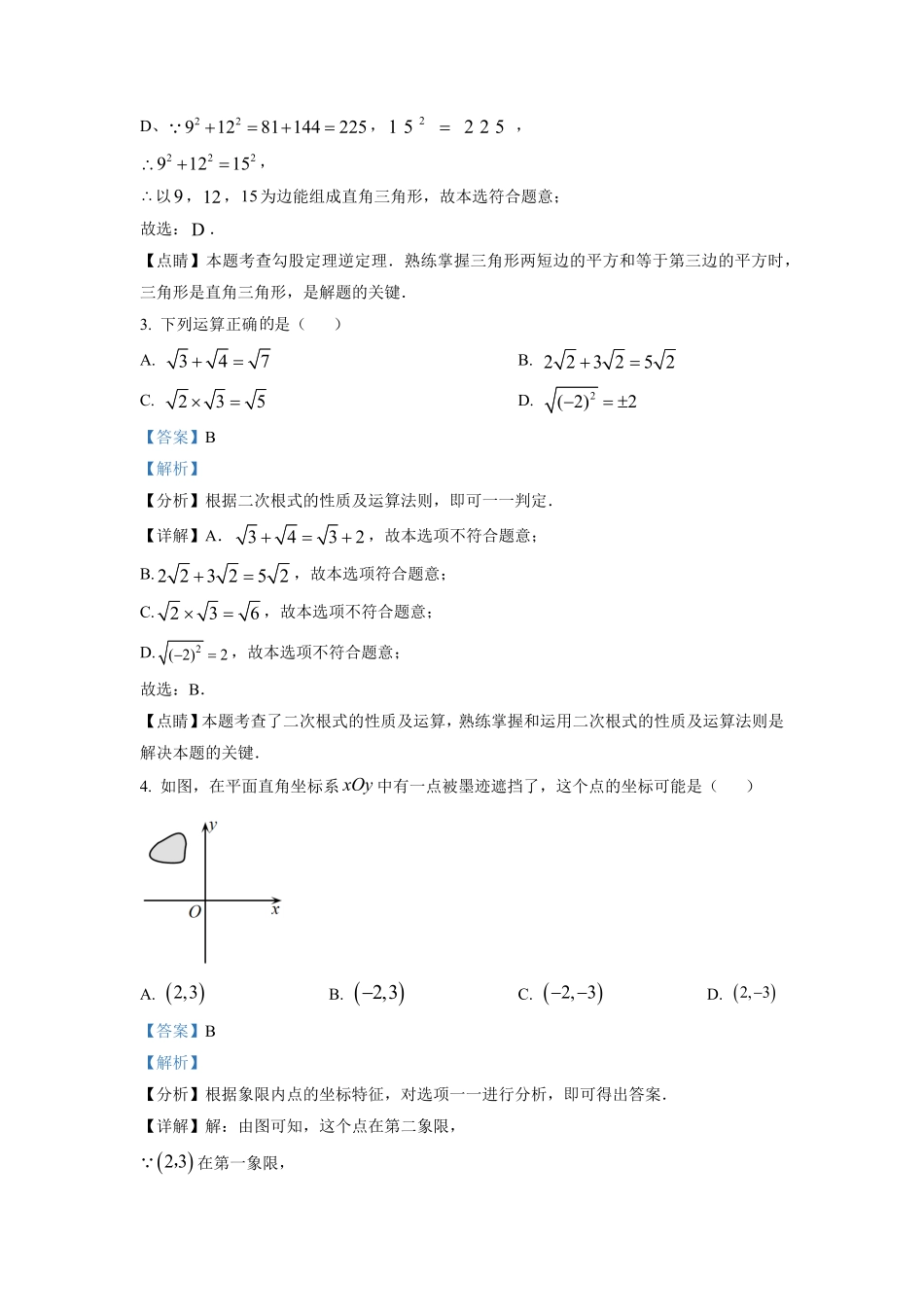 精品解析：四川省成都市郫都区八年级上册期末数学试卷.pdf_第2页