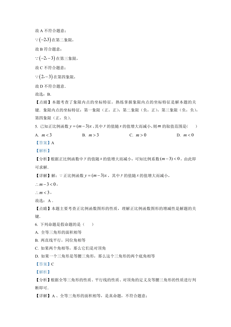 精品解析：四川省成都市郫都区八年级上册期末数学试卷.pdf_第3页
