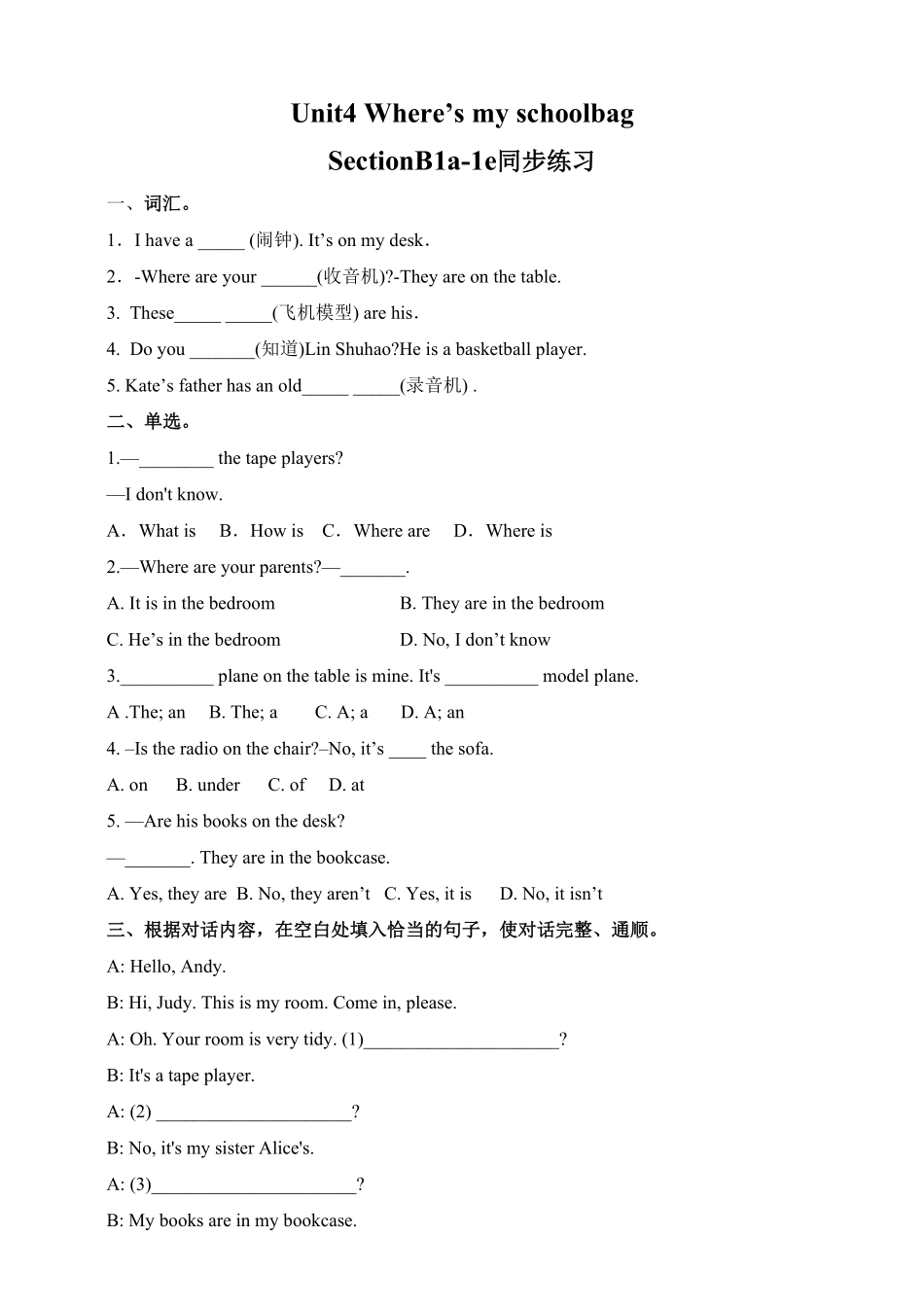 人教版英语七年级上册Unit4Where’smyschoolbagSectionB1a1e含答案.pdf_第1页