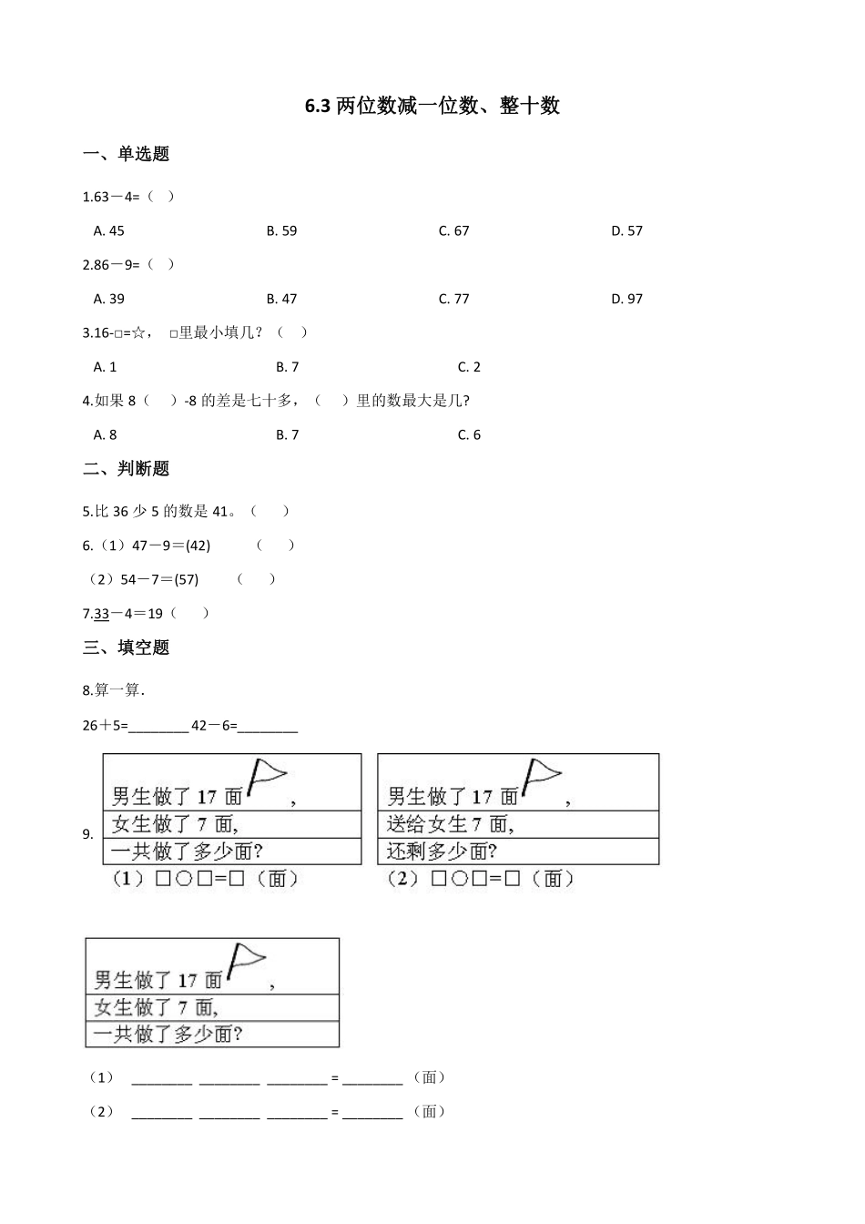 一年级下册数学人教版-两位数减一位数、整十数课时练04-（含答案.pdf_第1页