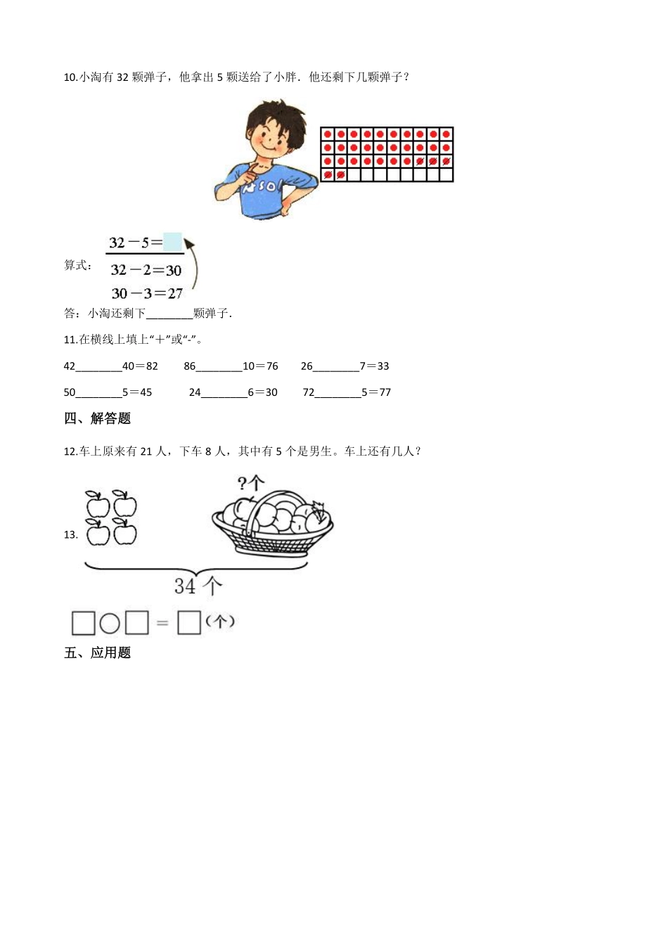 一年级下册数学人教版-两位数减一位数、整十数课时练04-（含答案.pdf_第2页