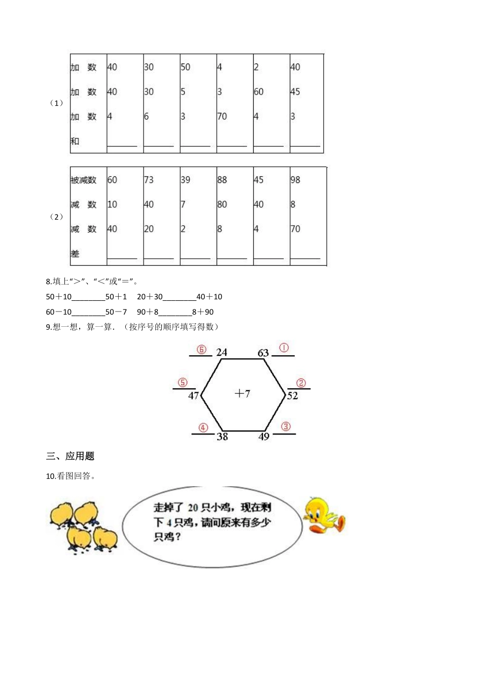 一年级下册数学人教版-两位数加一位数、整十数课时练-（含答案.pdf_第2页