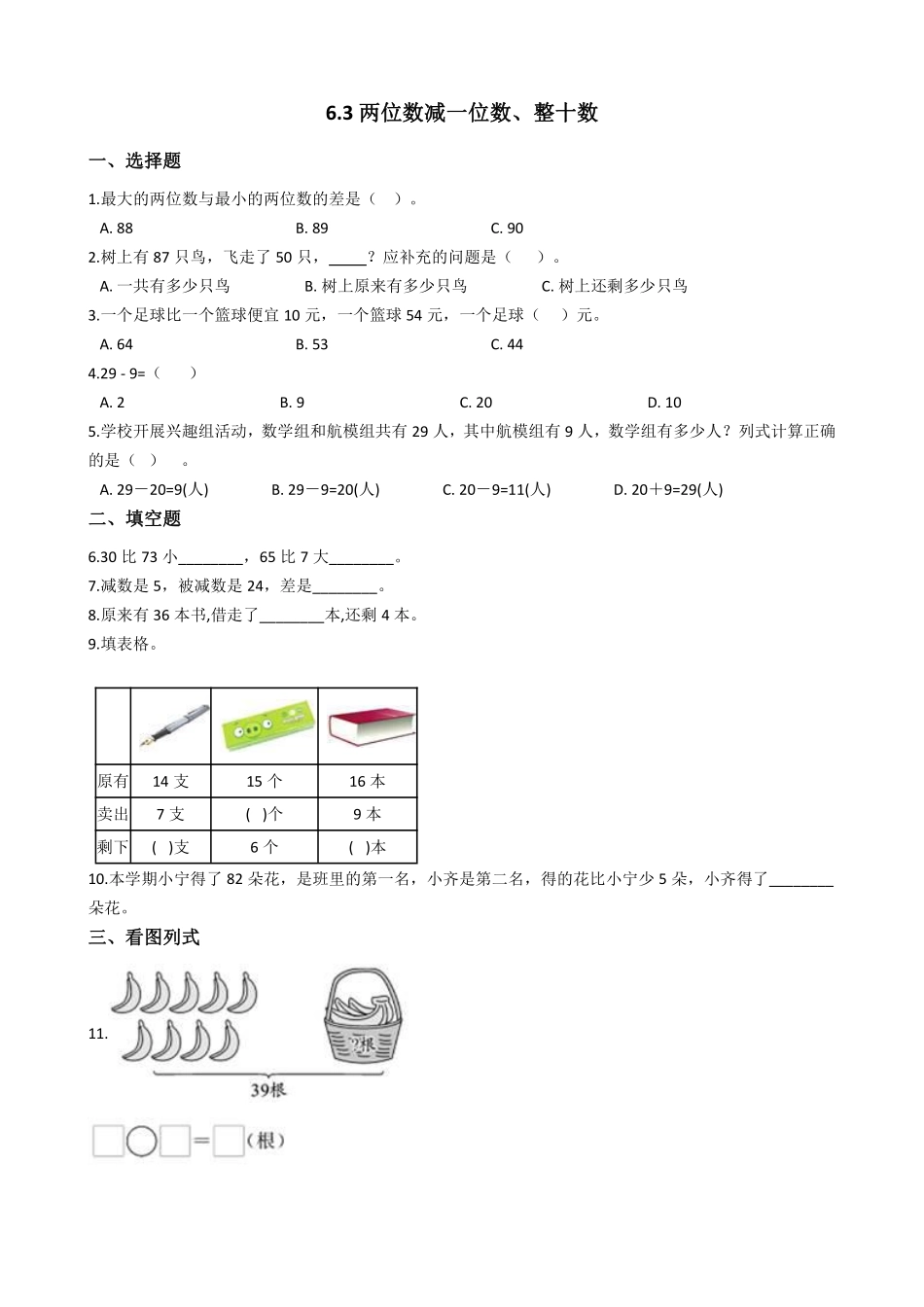 一年级下册数学人教版-两位数减一位数、整十数课时练03-（含答案.pdf_第1页