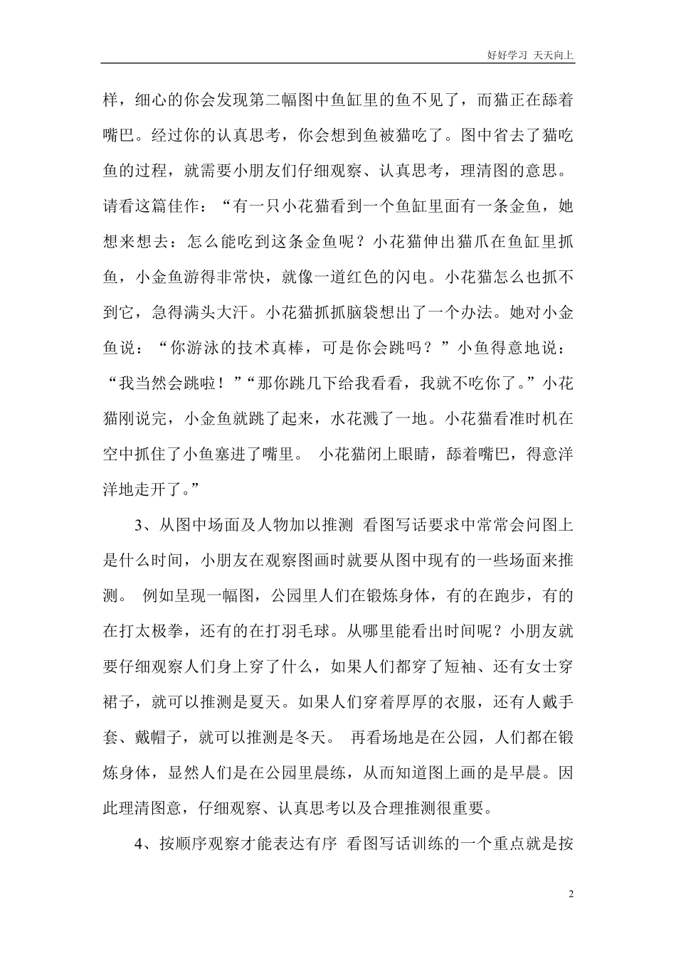 二年级上册语文素材-看图写话方法-人教部编版.pdf_第2页