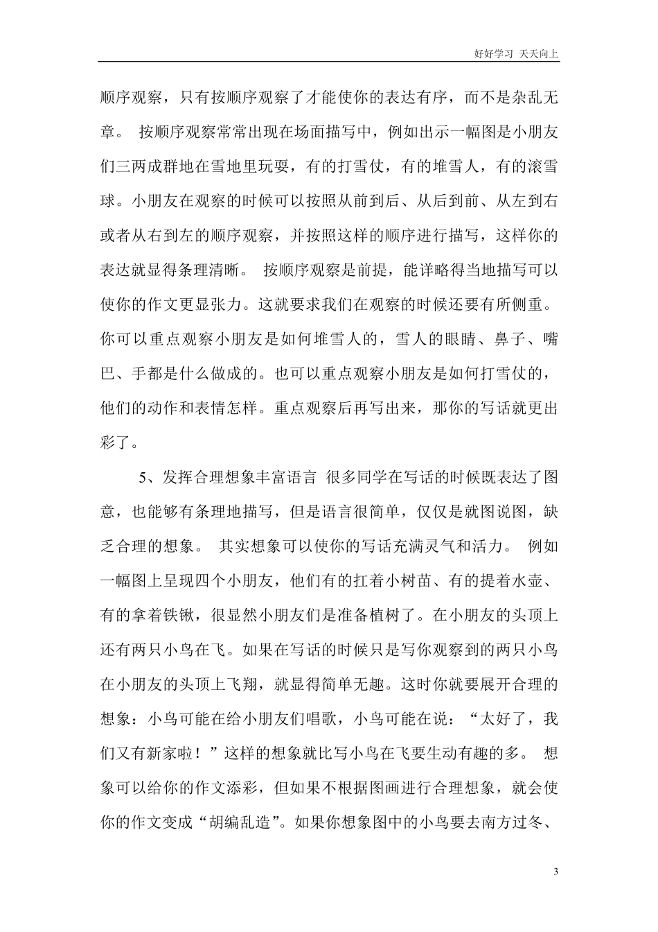 二年级上册语文素材-看图写话方法-人教部编版.pdf_第3页