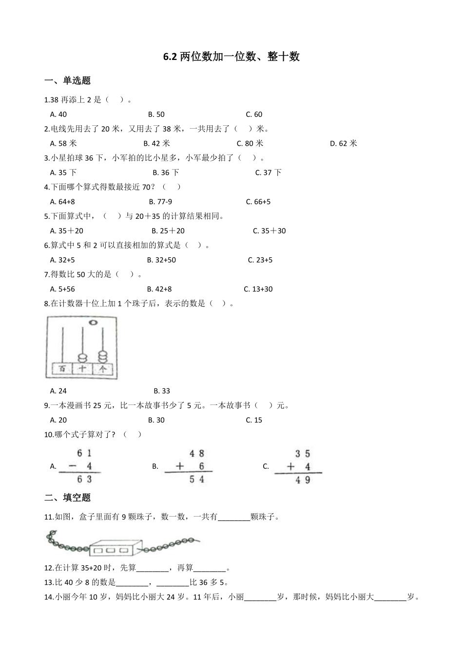 一年级下册数学人教版-两位数加一位数、整十数课时练-（含答案1.pdf_第1页