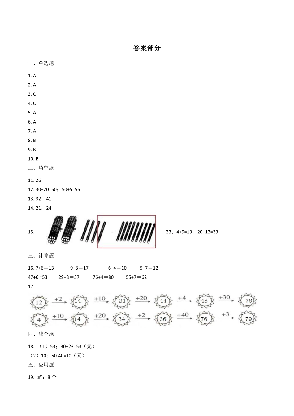 一年级下册数学人教版-两位数加一位数、整十数课时练-（含答案1.pdf_第3页