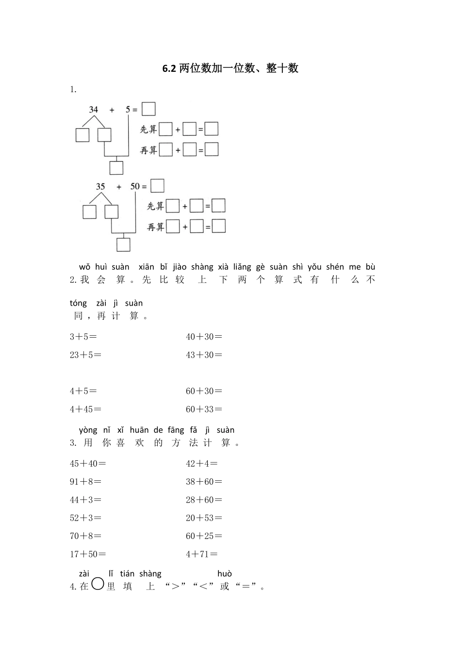 一年级下册数学人教版-两位数加一位数、整十数课时练04-（含答案.pdf_第1页