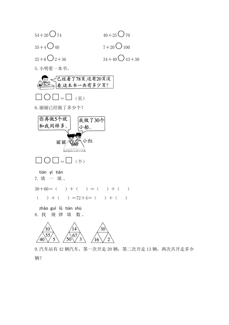 一年级下册数学人教版-两位数加一位数、整十数课时练04-（含答案.pdf_第2页