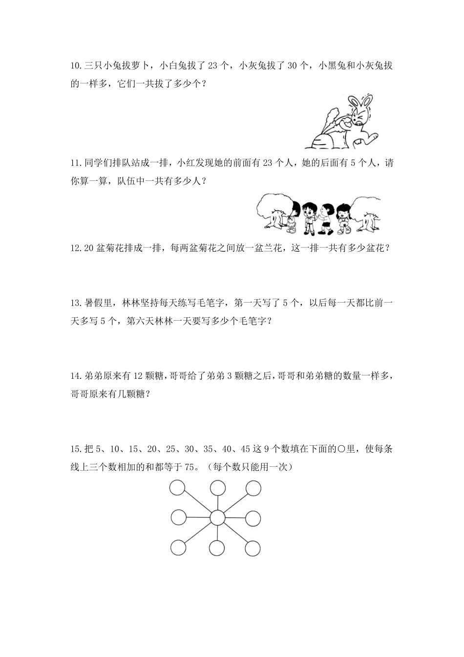 一年级下册数学人教版-两位数加一位数、整十数课时练04-（含答案.pdf_第3页