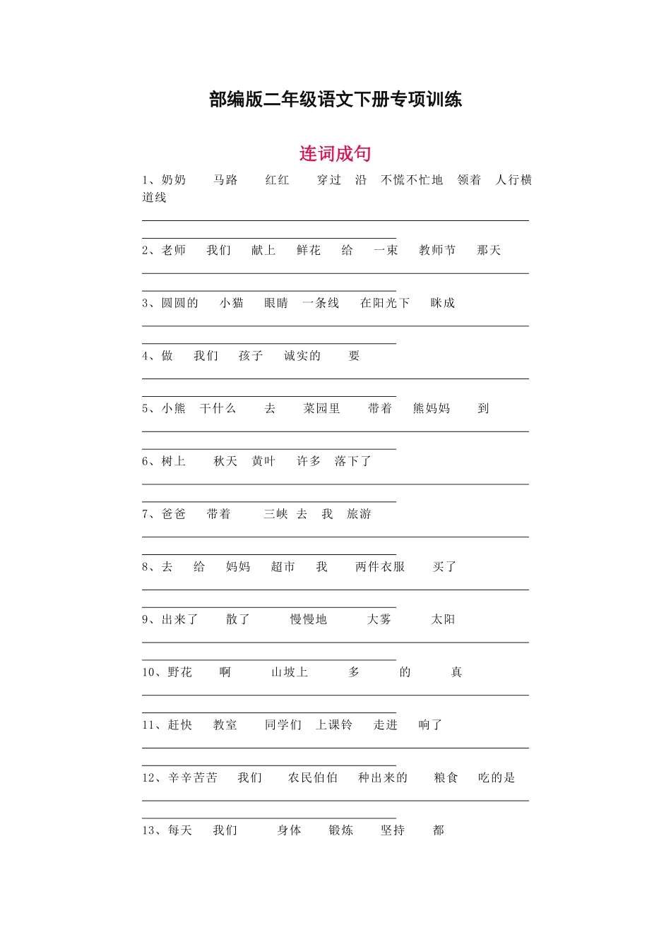 二年级“照样子写句子”习题（附答案.pdf_第1页