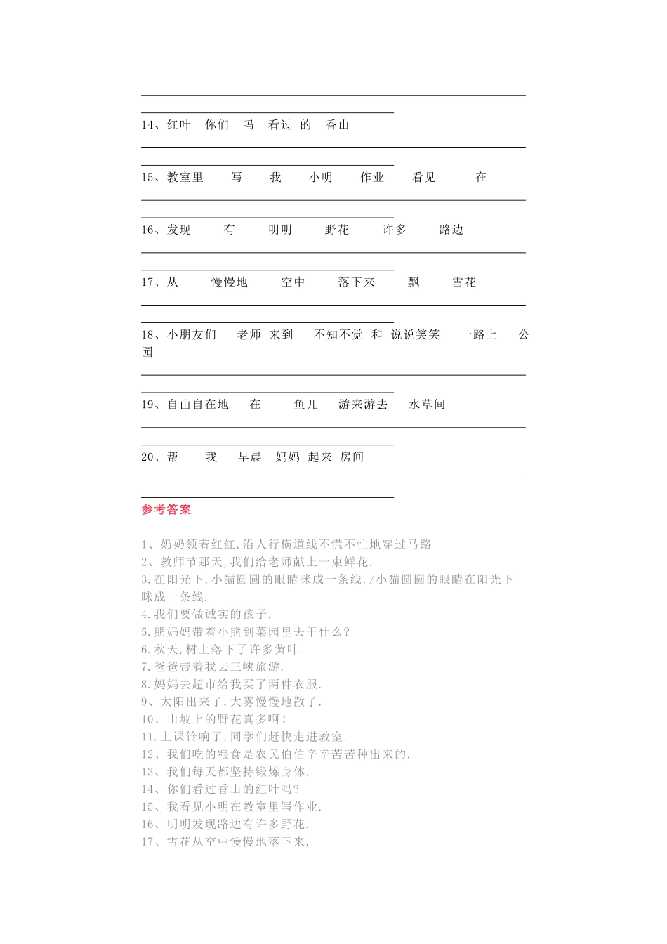 二年级“照样子写句子”习题（附答案.pdf_第2页