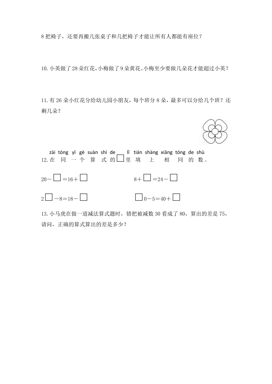 一年级下册数学人教版-两位数加一位数、整十数课时练03-（含答案.pdf_第3页