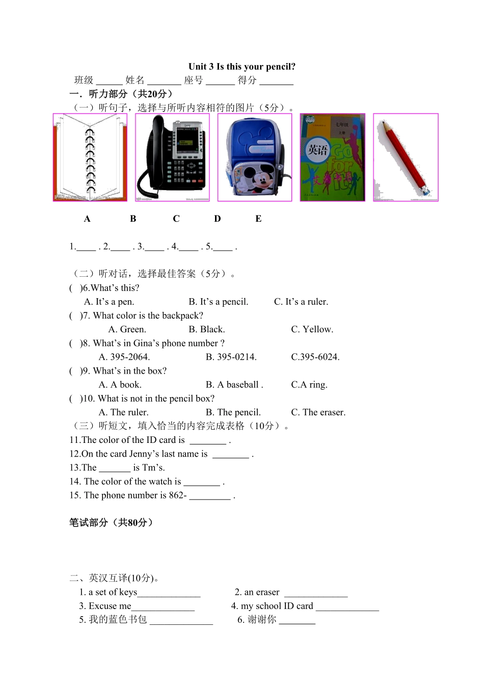 人教版英语七年级上册Unit3检测试卷含答案.pdf_第1页