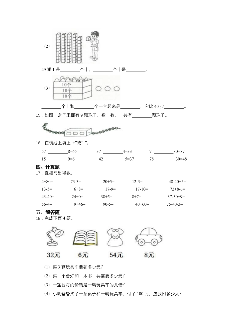 一年级下册数学人教版-两位数加一位数、整十数课时练01-（含答案.pdf_第2页