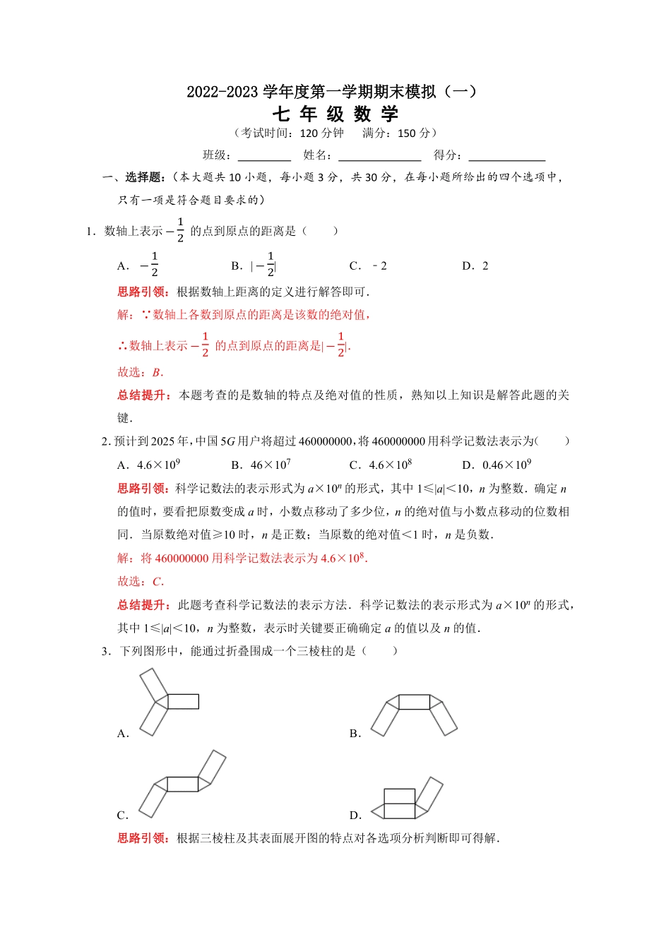 度第一期末模拟（一七年级数学.pdf_第1页
