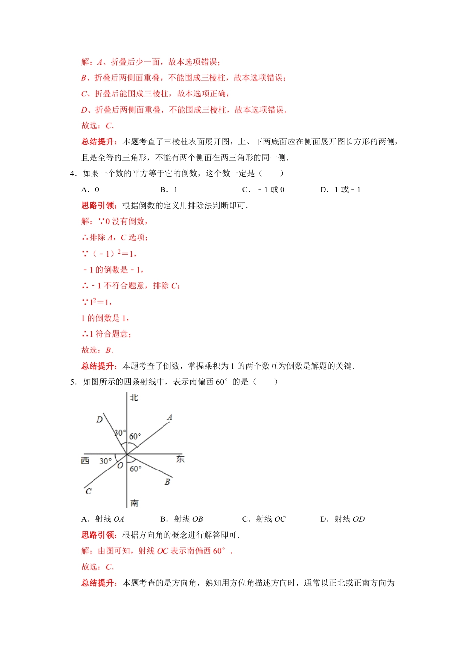 度第一期末模拟（一七年级数学.pdf_第2页
