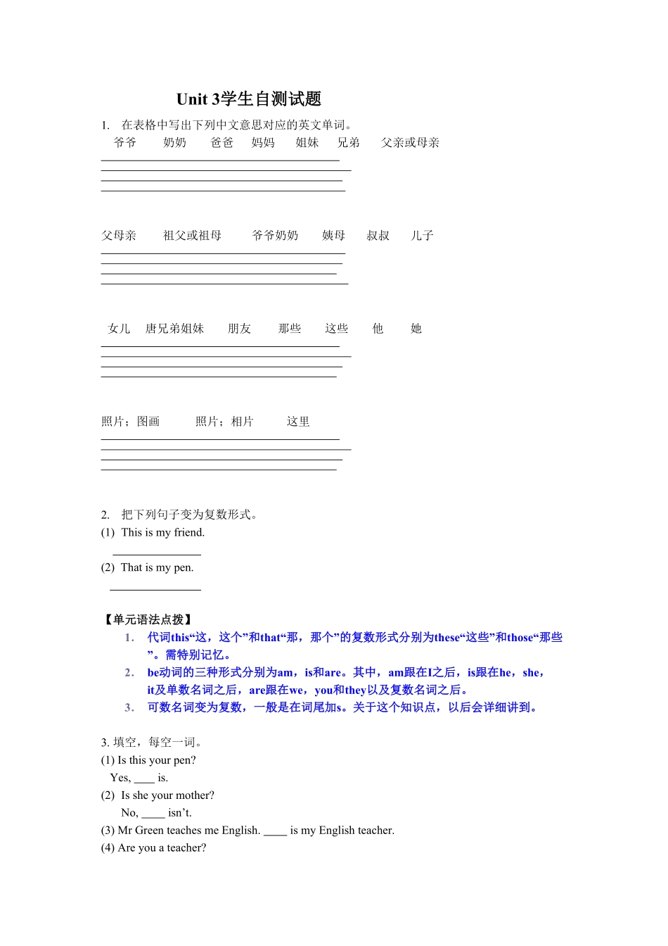 人教版英语七年级上册unit3单元测试2含答案含答案.pdf_第1页
