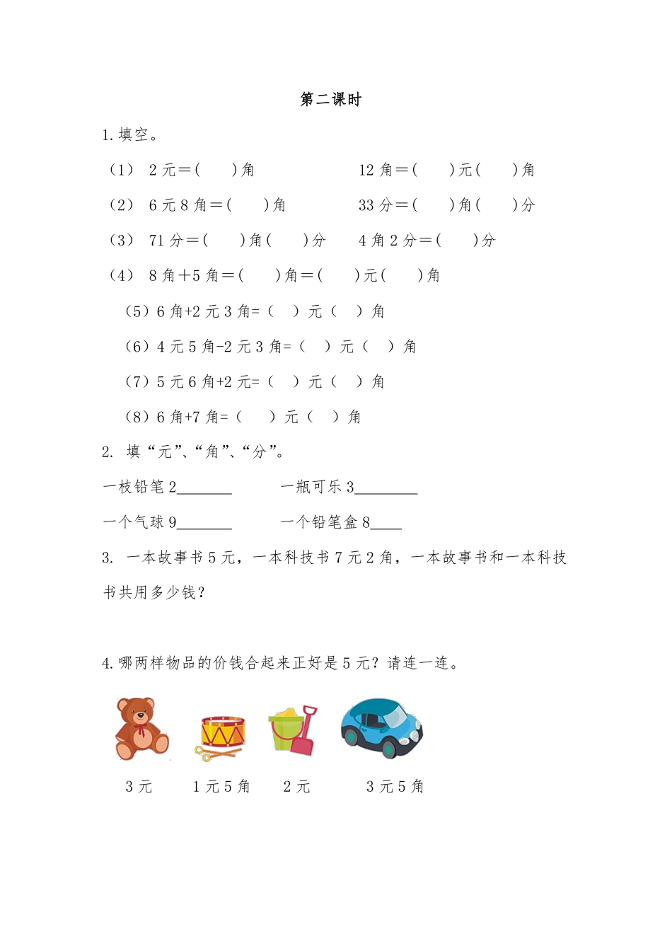 一年级下册数学人教版-简单的计算课时练07-（含答案.pdf_第2页