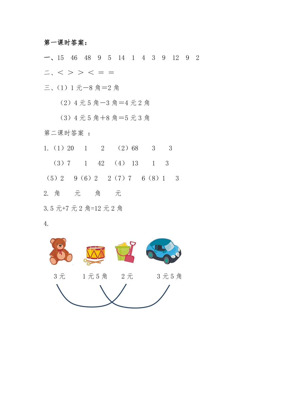 一年级下册数学人教版-简单的计算课时练07-（含答案.pdf_第3页
