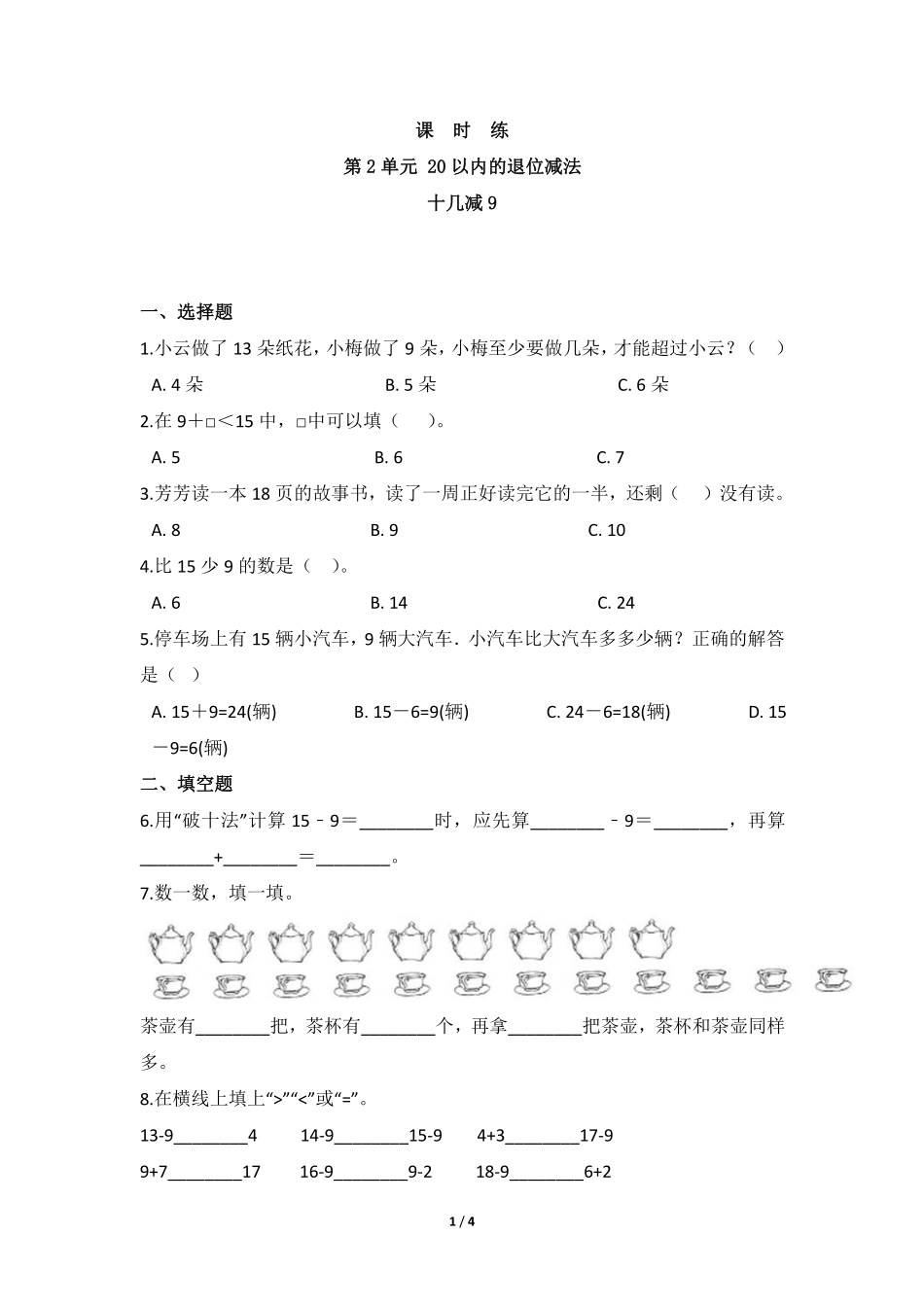 一年级下册数学人教版-课时练第2单元《十几减9》-（含答案.pdf_第1页